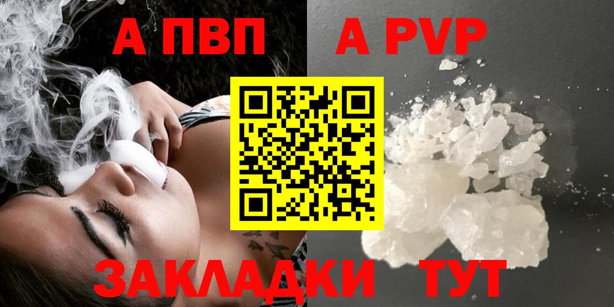 A-PVP мука  где купить   Альфа ПВП VHQ  Канск  Вход с VPN  Alpha-PVP 