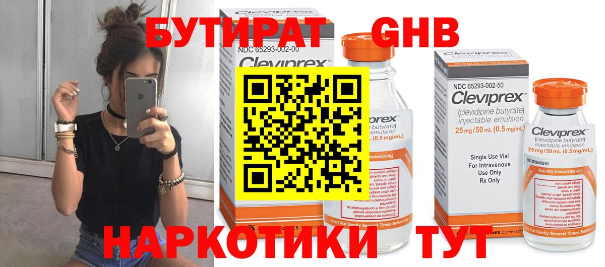 Канск  Бутират  Вход с VPN  БУТИРАТ вода 