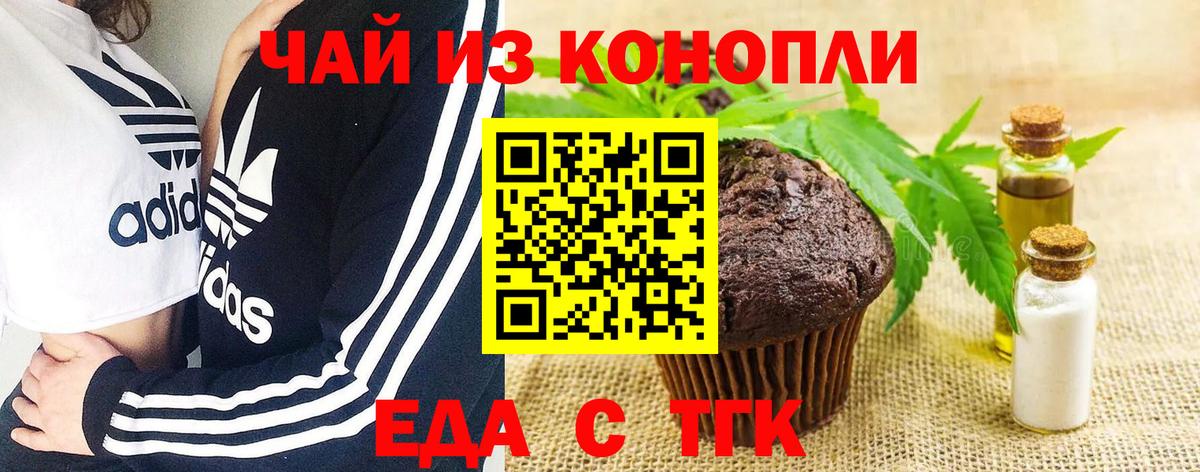 Канск  Печенье с ТГК конопля  Вход с VPN 