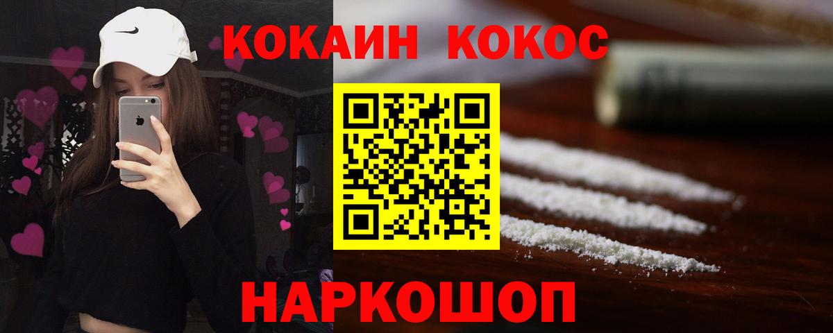 Канск  хочу наркоту  КОКАИН  Вход с VPN  Cocaine Эквадор 