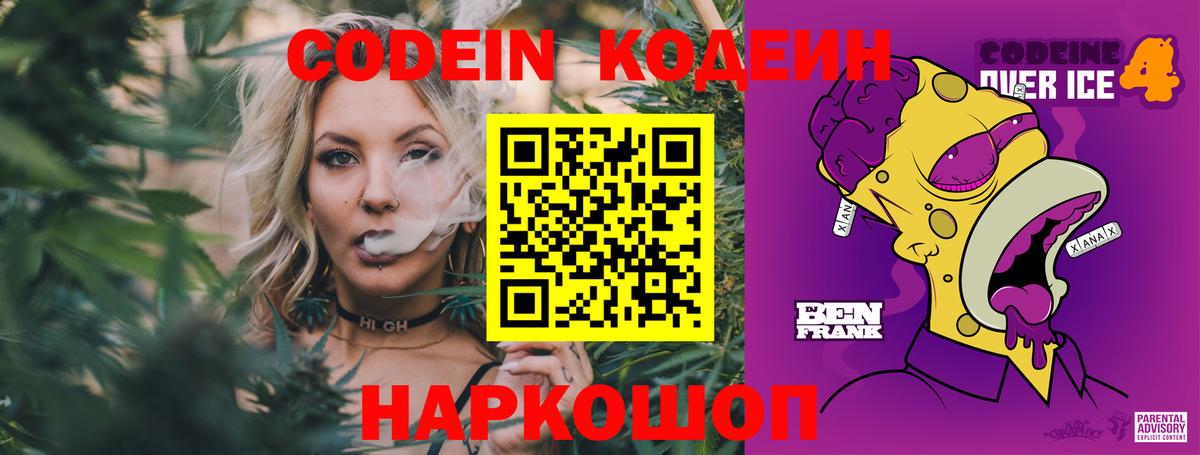 Канск  Codein напиток Lean (лин)  Вход с VPN  Codein напиток Lean (лин) 