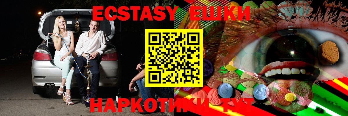 ЭКСТАЗИ VHQ  наркота  Экстази  Ecstasy ешки  Канск  Вход с VPN 