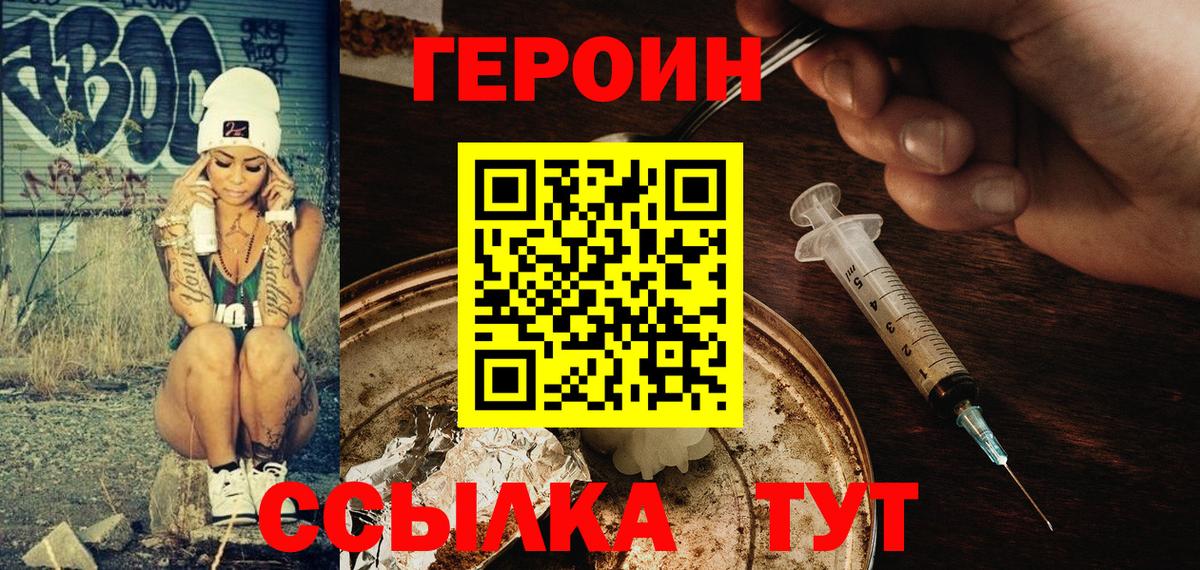 Героин хмурый Канск