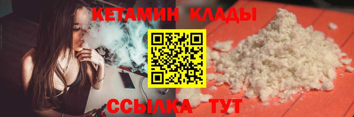 Канск  КЕТАМИН VHQ    tor  Вход с VPN 