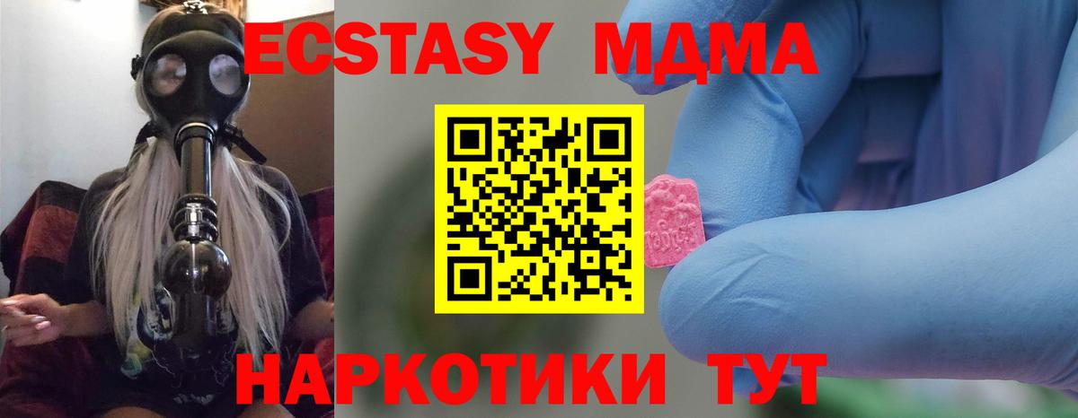 МДМА молли  Вход с VPN  MDMA  Канск 