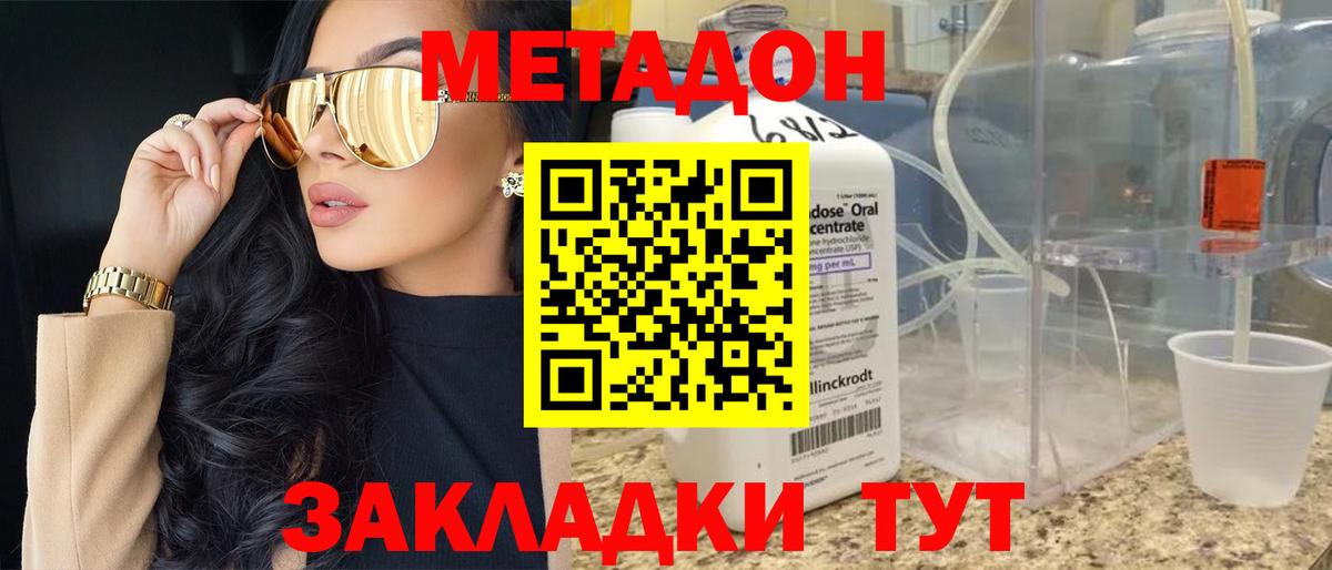 Метадон белоснежный Канск
