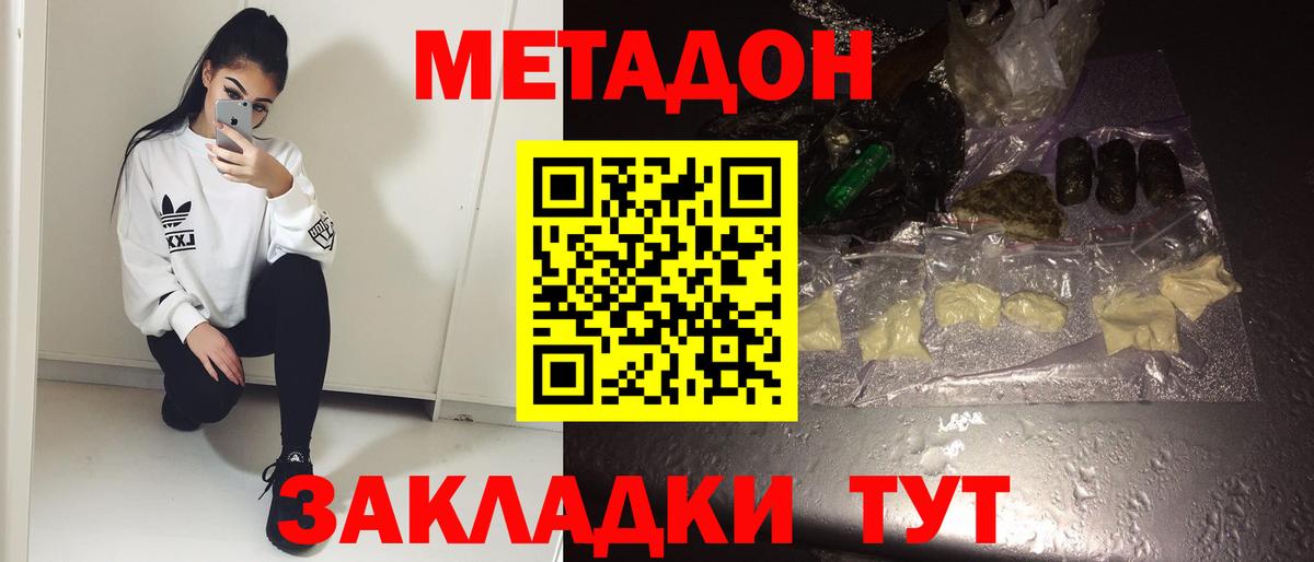 МЕТАДОН мёд  Вход с VPN  Канск 