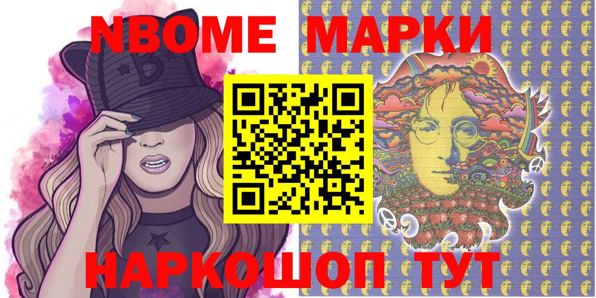 Марки 25I-NBOMe 1,5мг  Вход с VPN  Канск  Марки 25I-NBOMe 1,5мг 