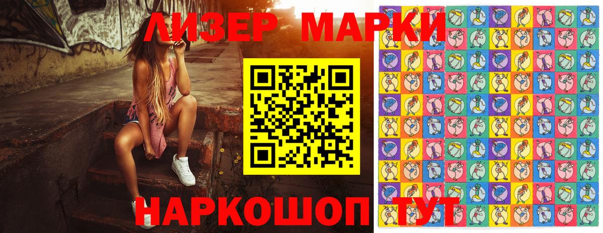 Наркотические марки 1500мкг Канск