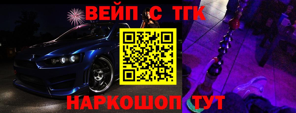 ТГК гашишное масло  Вход с VPN  где найти наркотики  Канск 